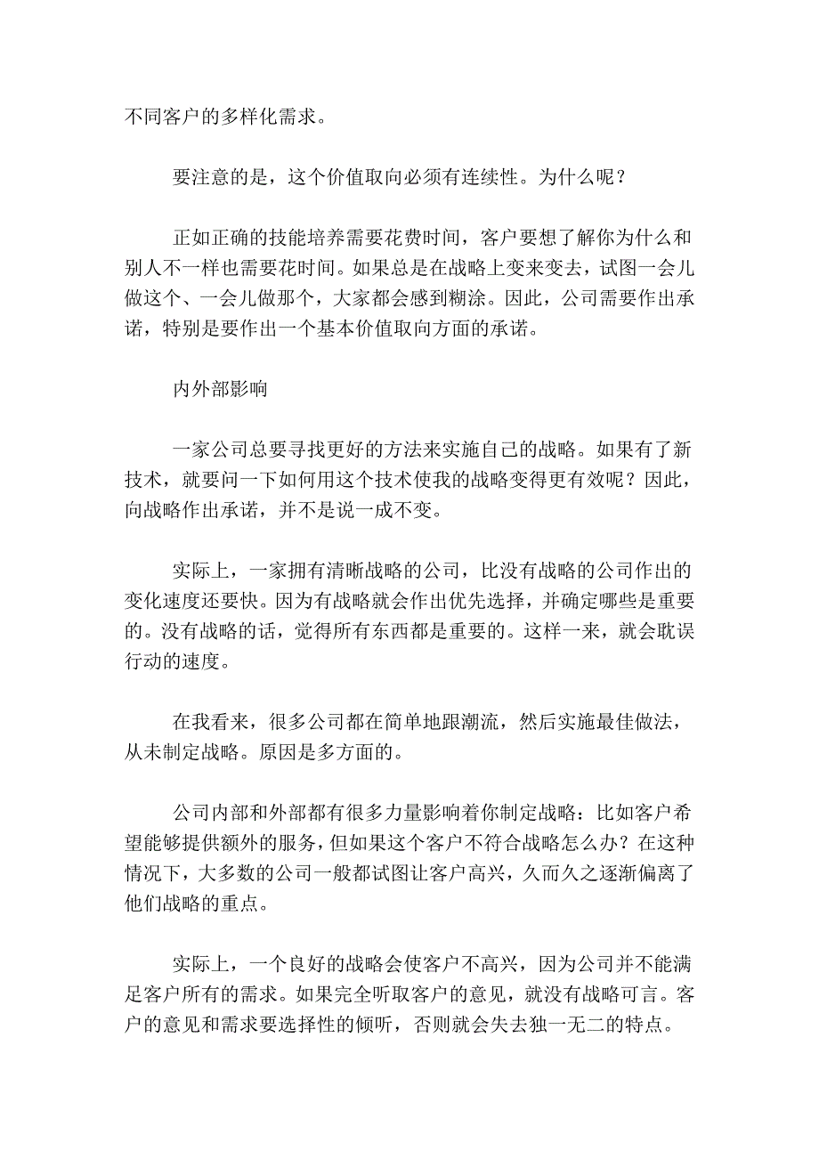 公司战略需要独一无二的价值取向.doc_第3页