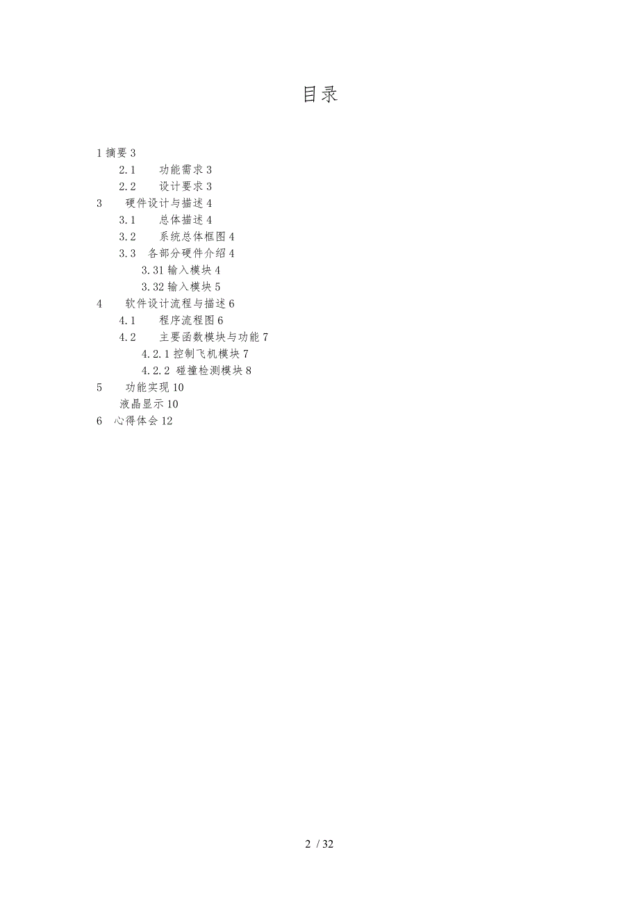 基于s3c44b0ARM飞机游戏课程设计报告_第2页