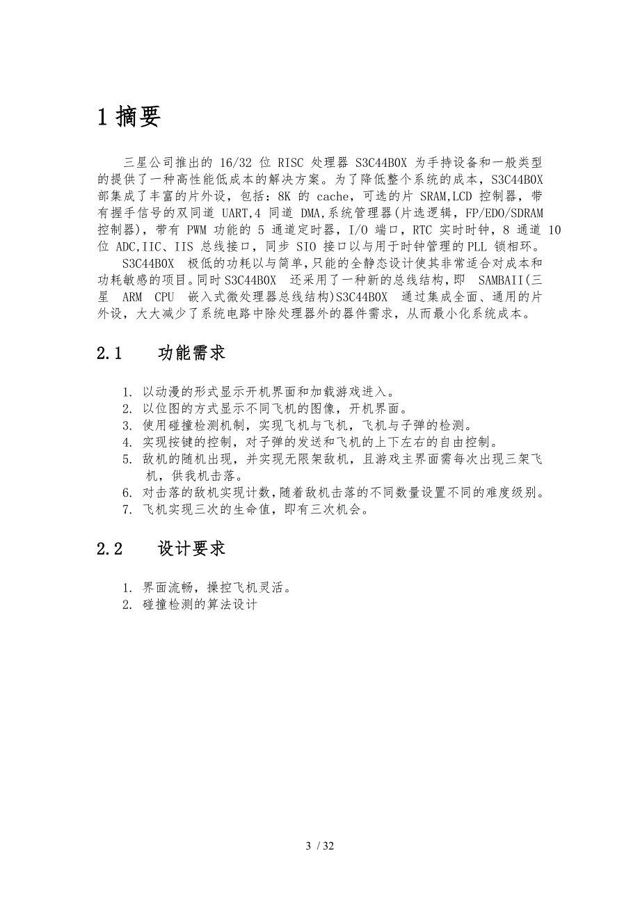 基于s3c44b0ARM飞机游戏课程设计报告_第3页