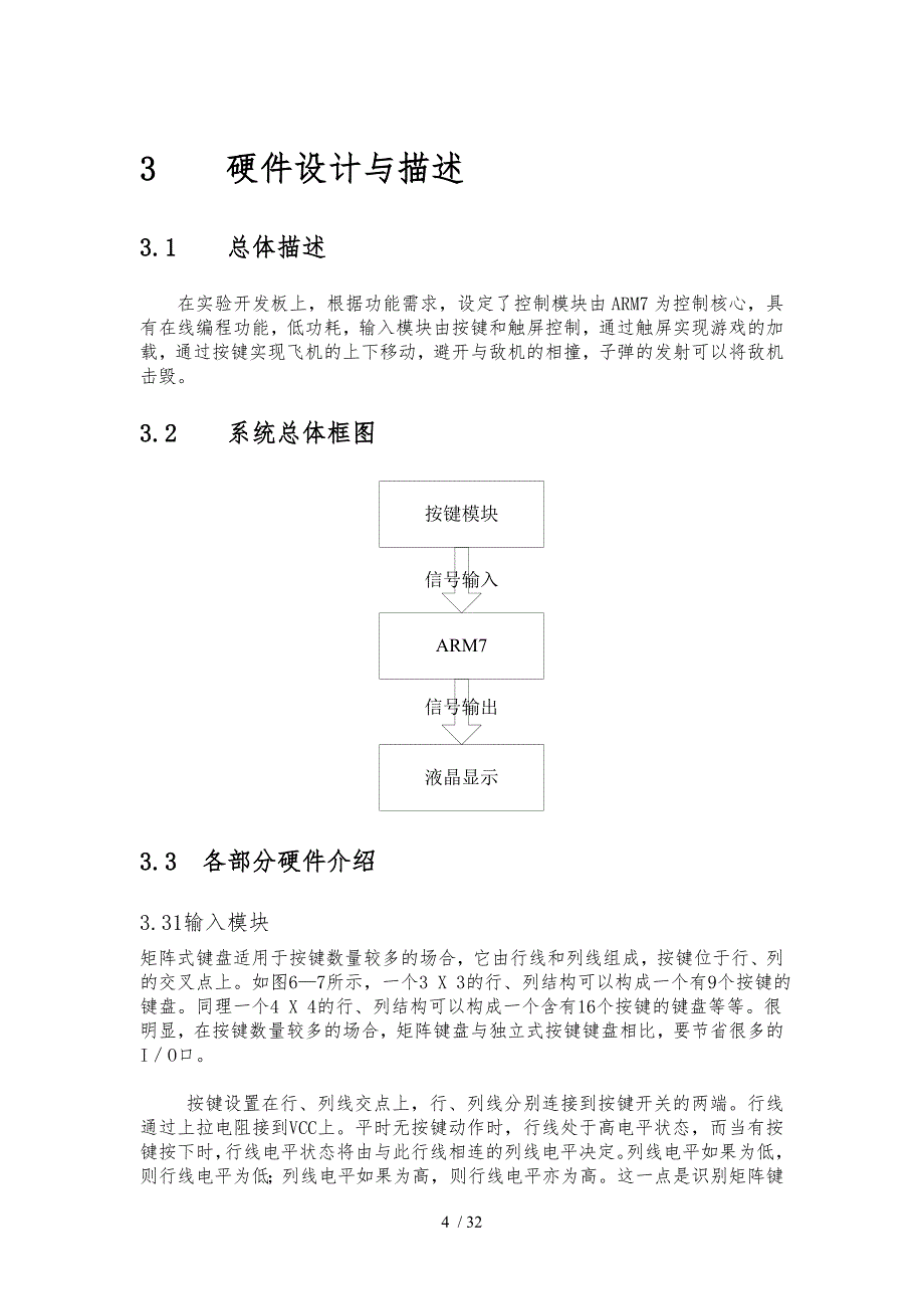 基于s3c44b0ARM飞机游戏课程设计报告_第4页