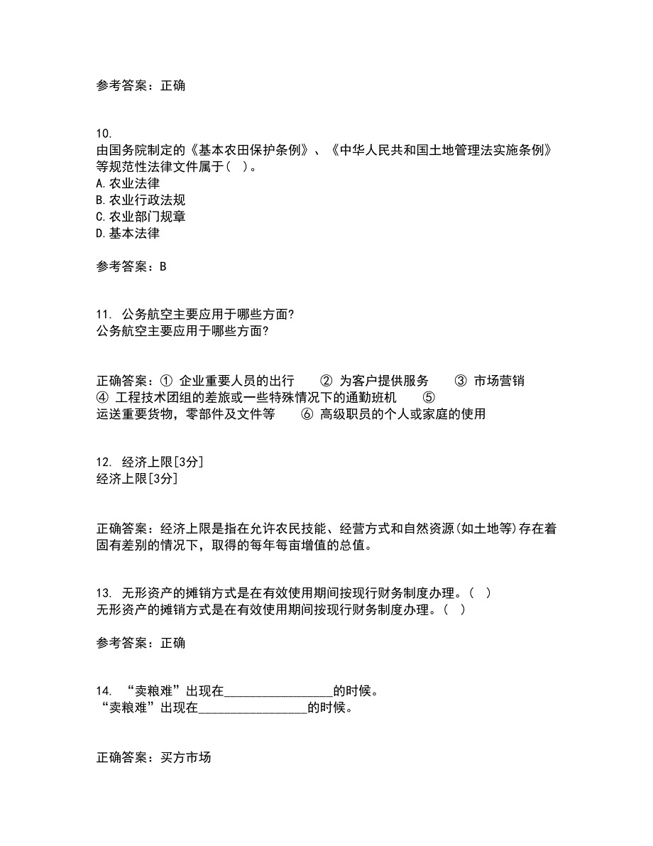 四川农业大学21秋《农业政策与法规》在线作业二答案参考97_第3页