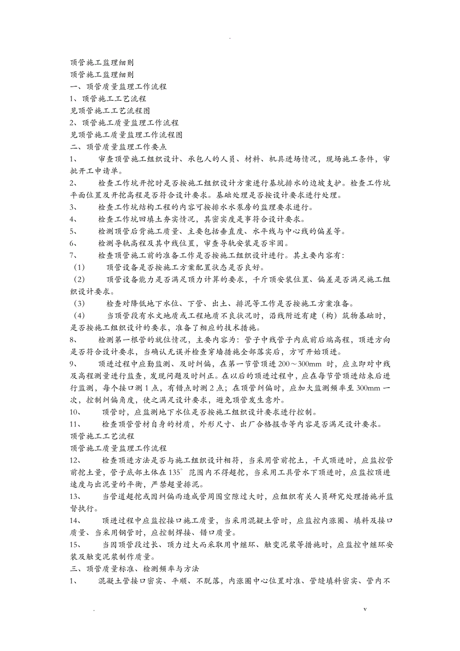 顶管施工监理实施细则_第1页