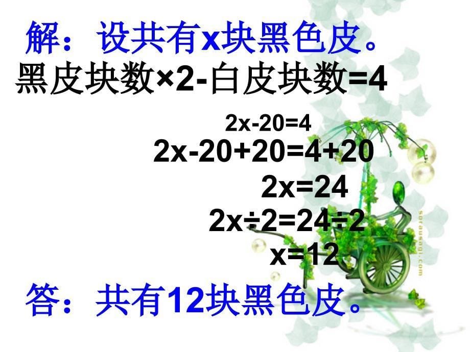 稍复杂的方程1_第5页