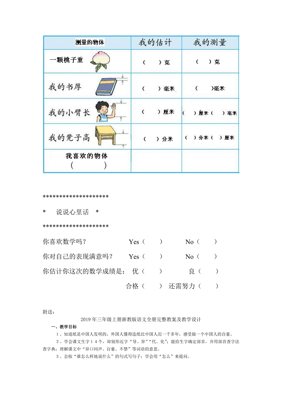 三年级上册测量练习题试题_第4页