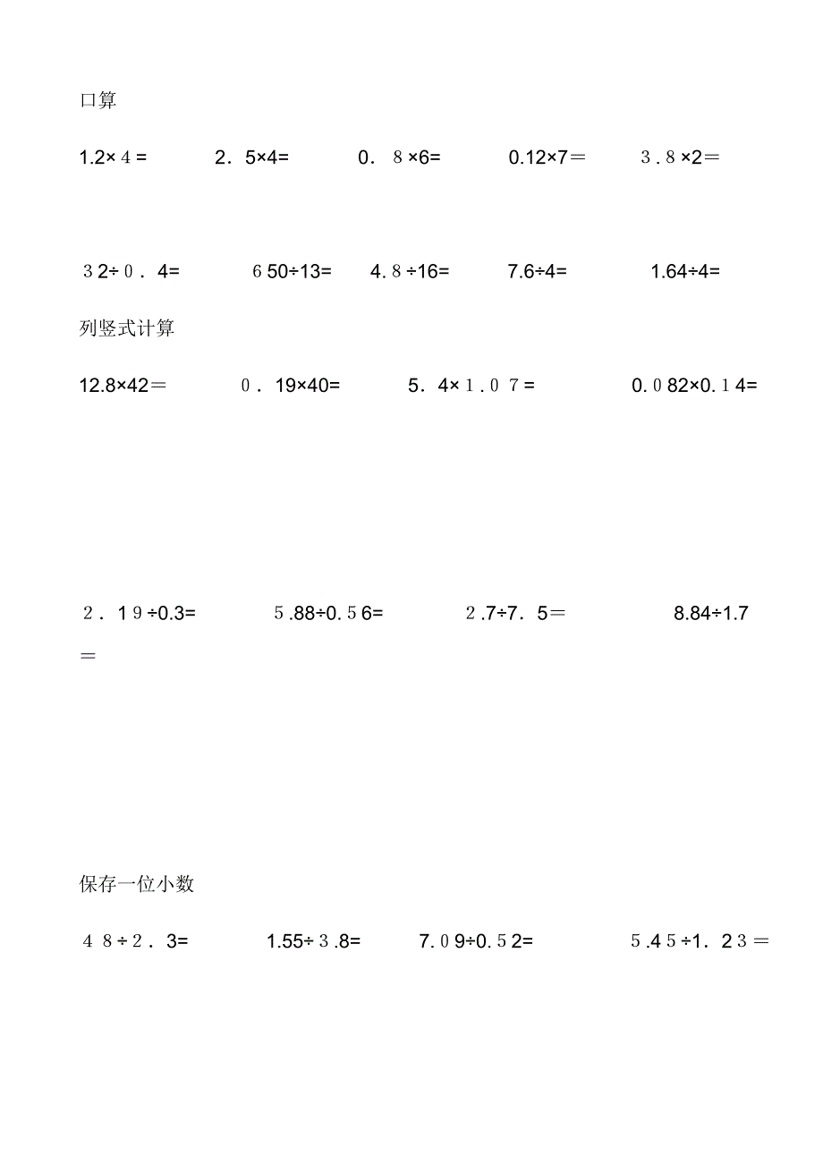 人教版五年级上学期口算练习_第1页