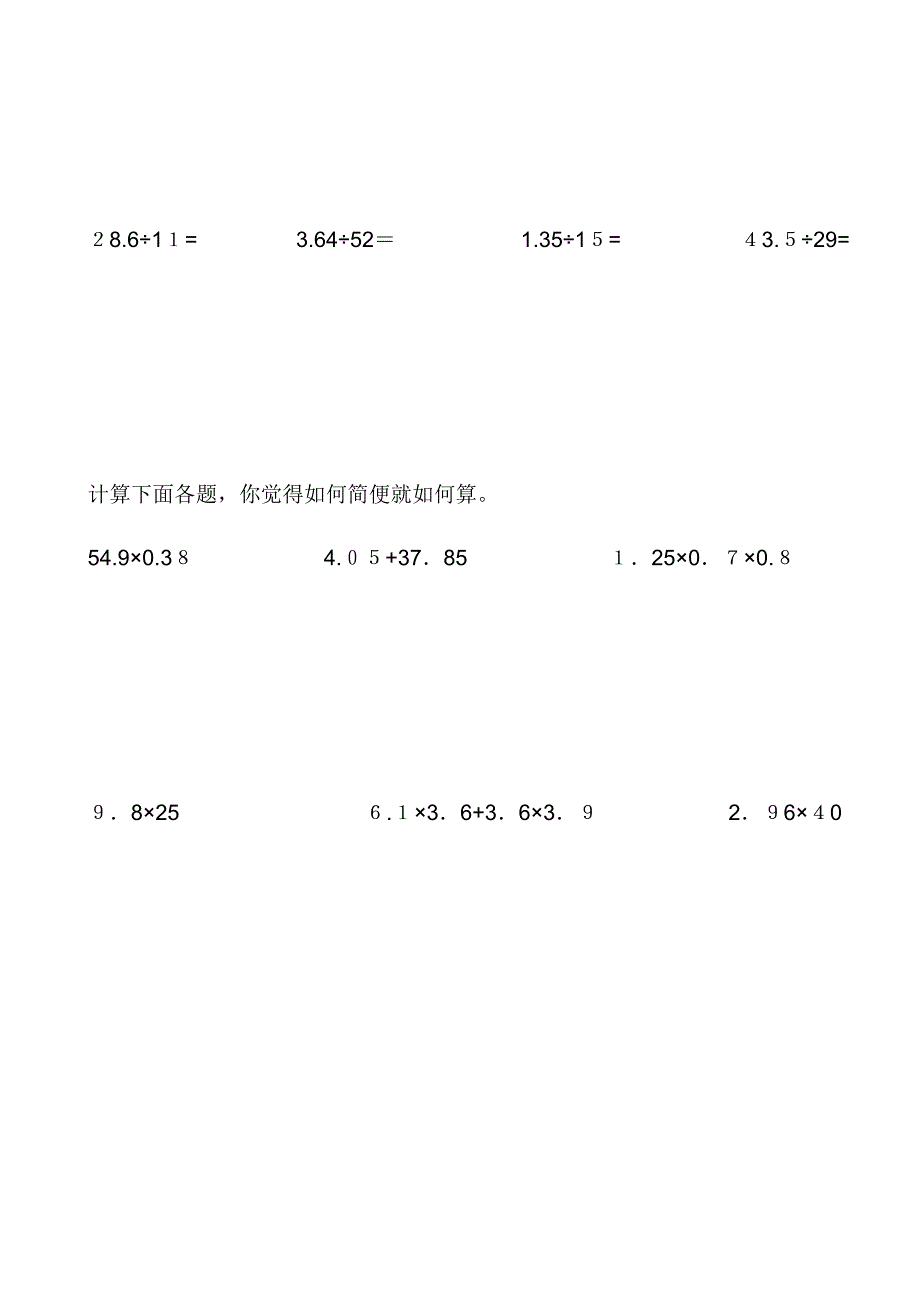 人教版五年级上学期口算练习_第4页