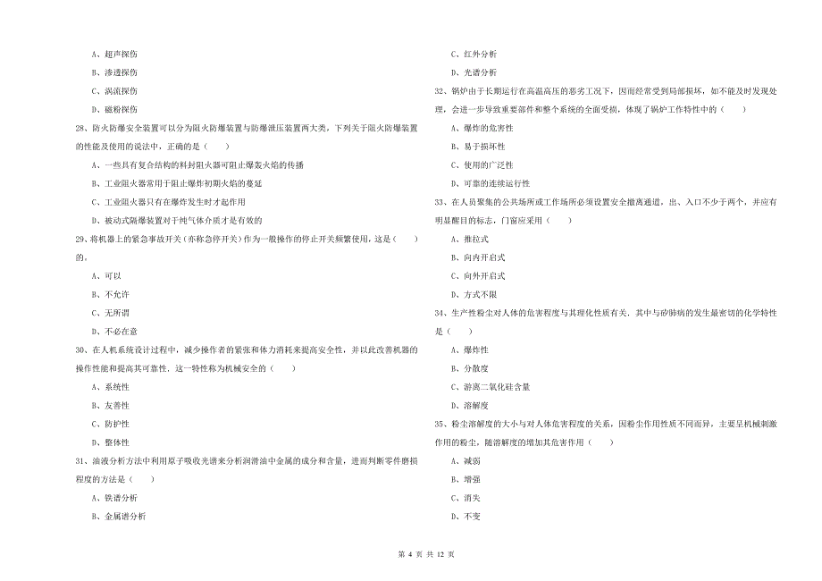 2019年安全工程师考试《安全生产技术》押题练习试卷C卷 附答案.doc_第4页