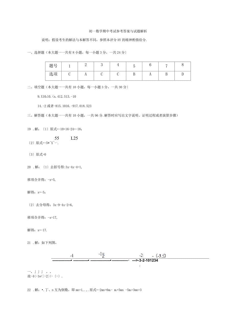 七年级数学上学期期中试题试题 23_第5页