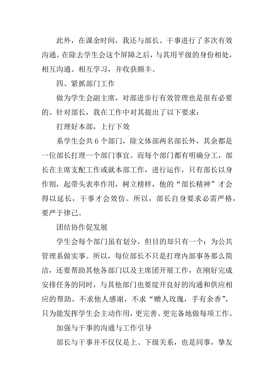 2023年院系学生会主席工作总结（优选3篇）_第3页