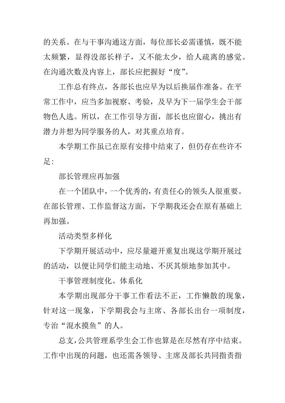 2023年院系学生会主席工作总结（优选3篇）_第4页