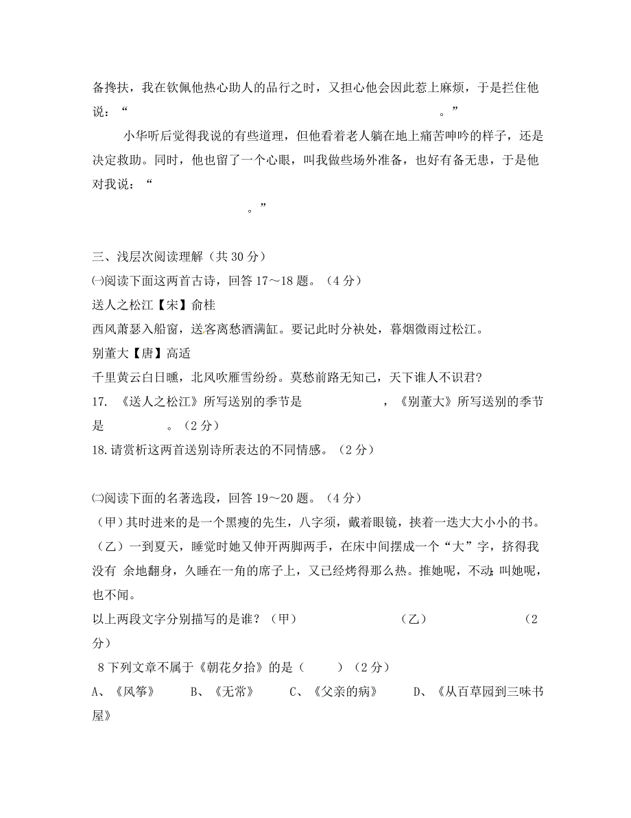 湖北省浠水县英才学校兰溪中学九年级语文第一次月考试题新人教版_第4页