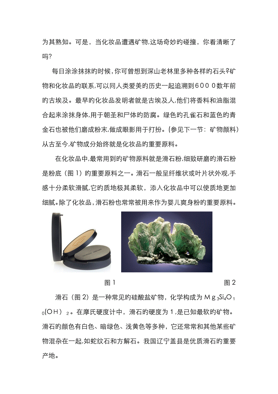 地质学-生活中的矿物_第2页