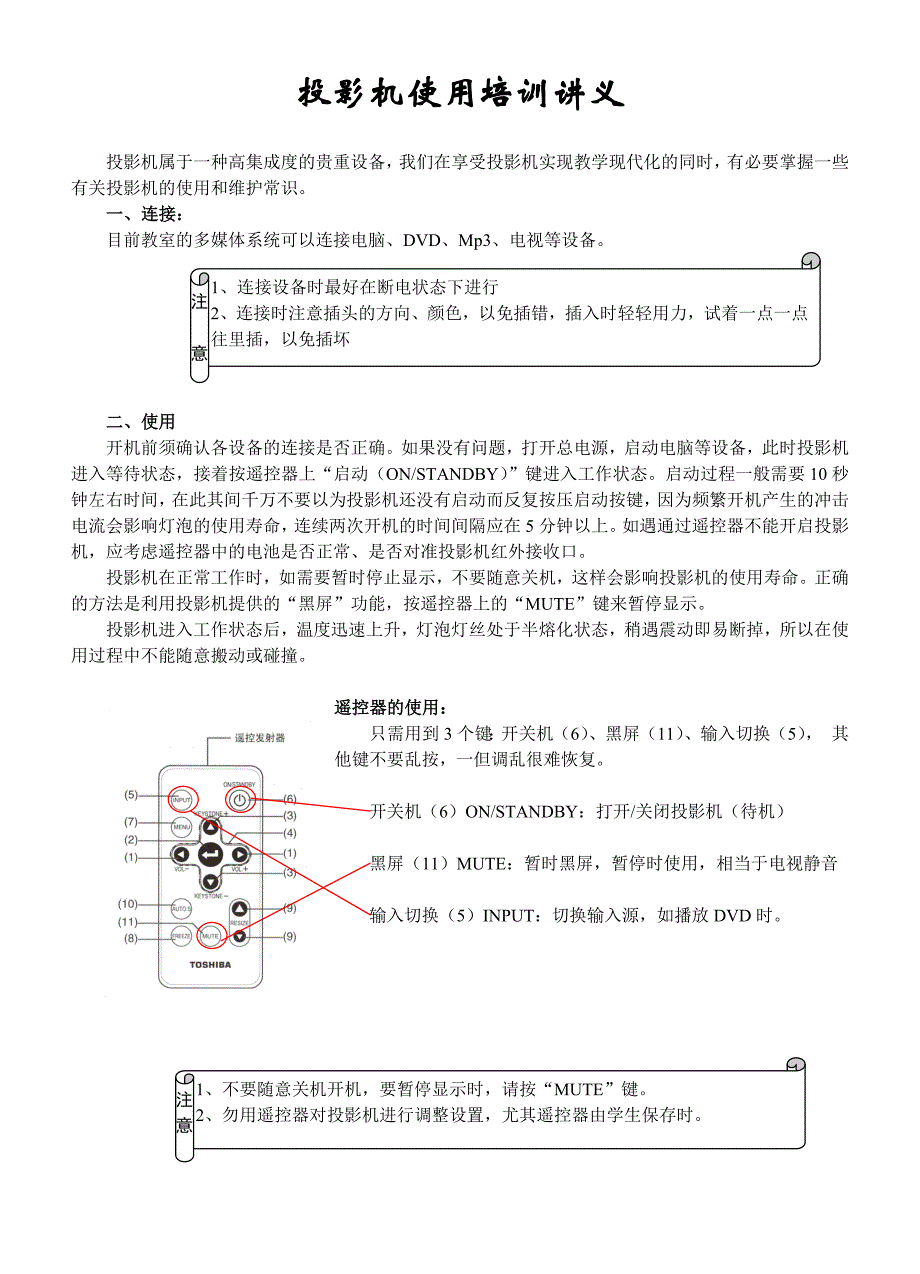 投影机使用培训讲义_第1页