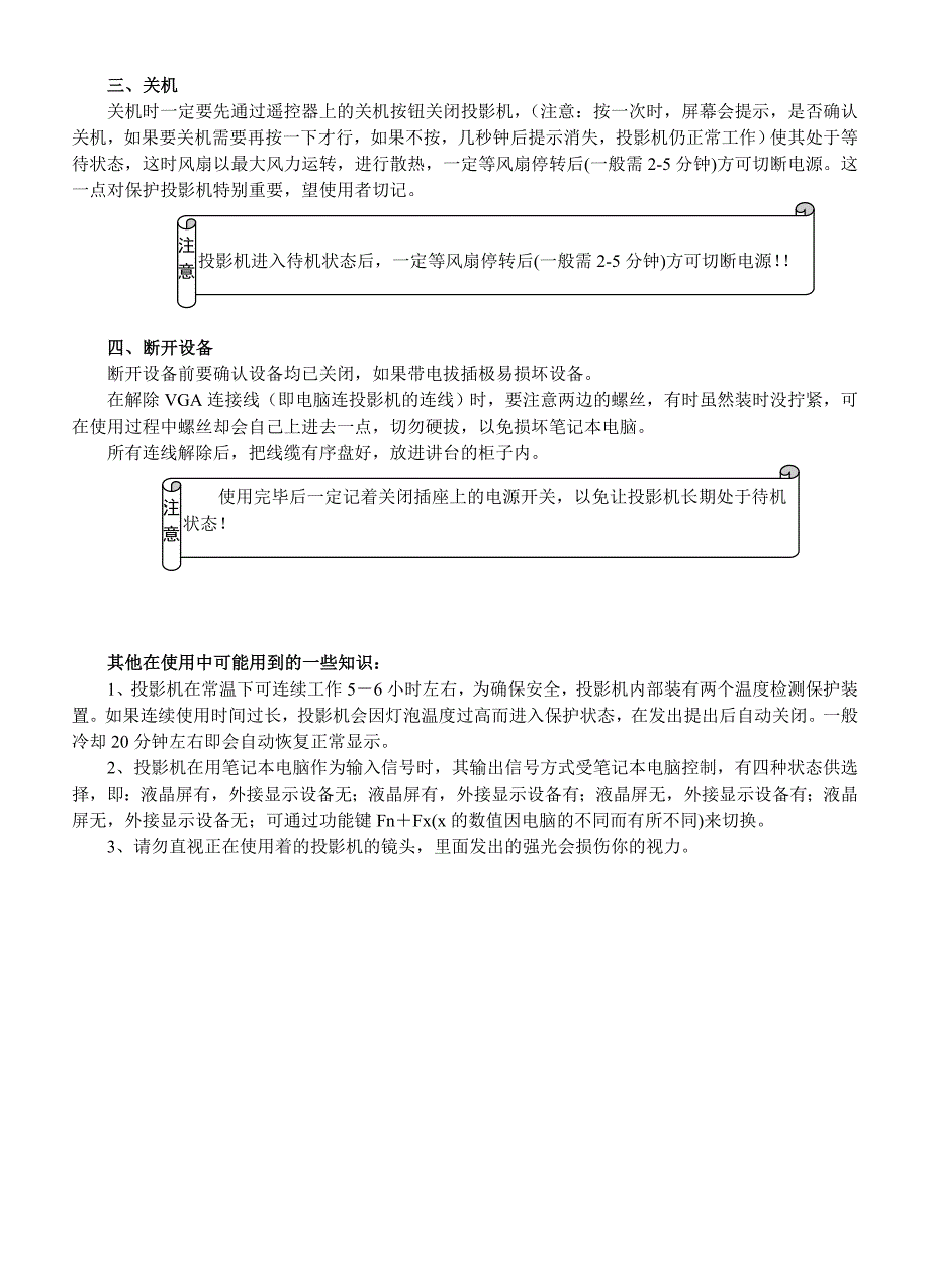 投影机使用培训讲义_第2页