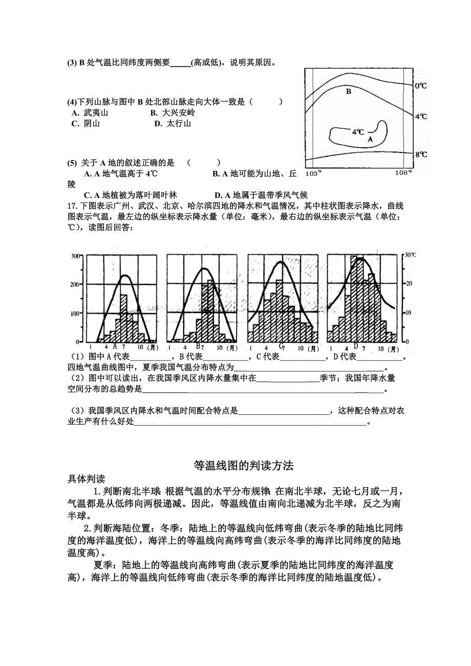 新教材 山东省高密市第三中学高三地理一轮复习学案：中国的气候_第5页