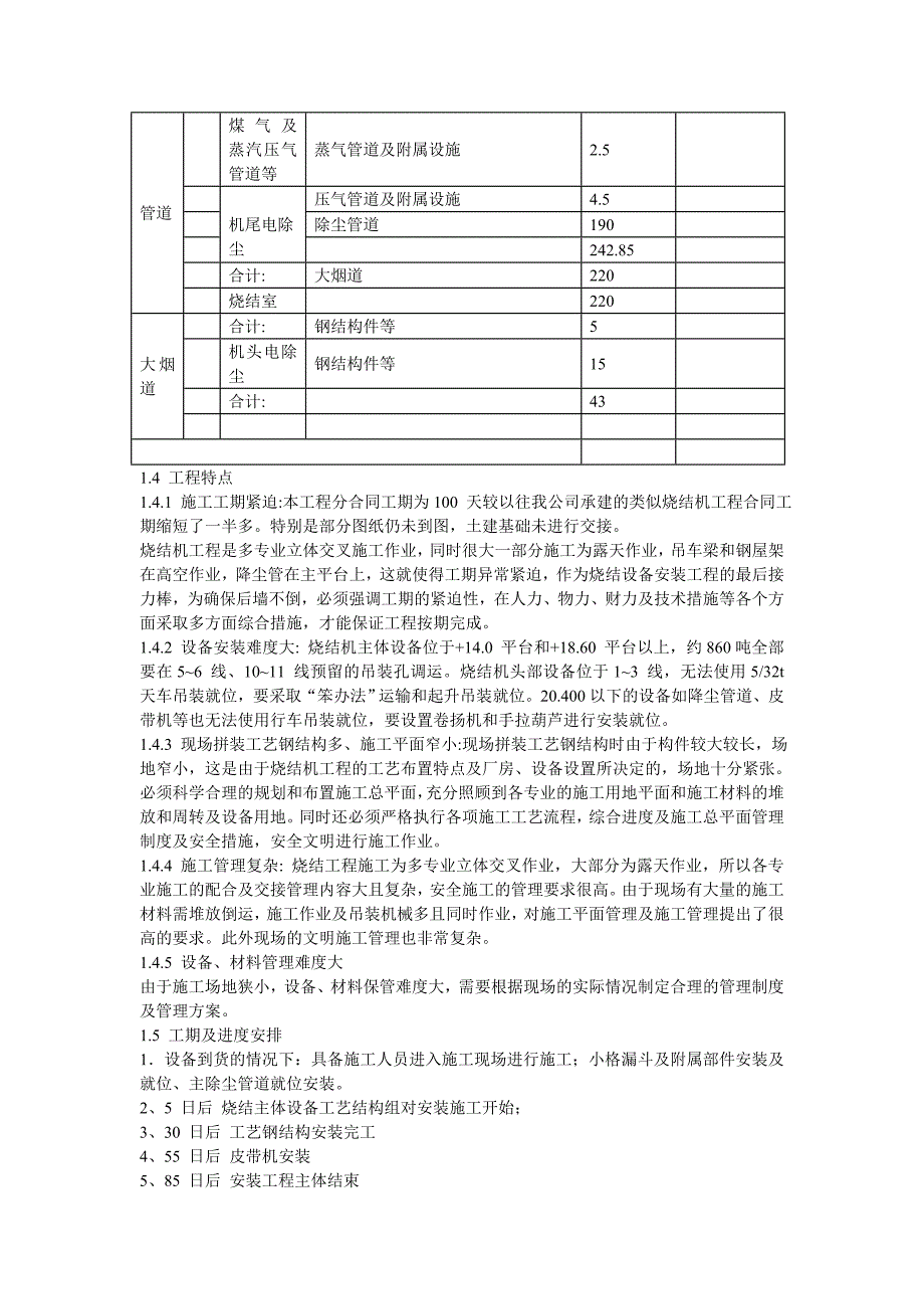 烧结设备安装方案5725611569_第3页