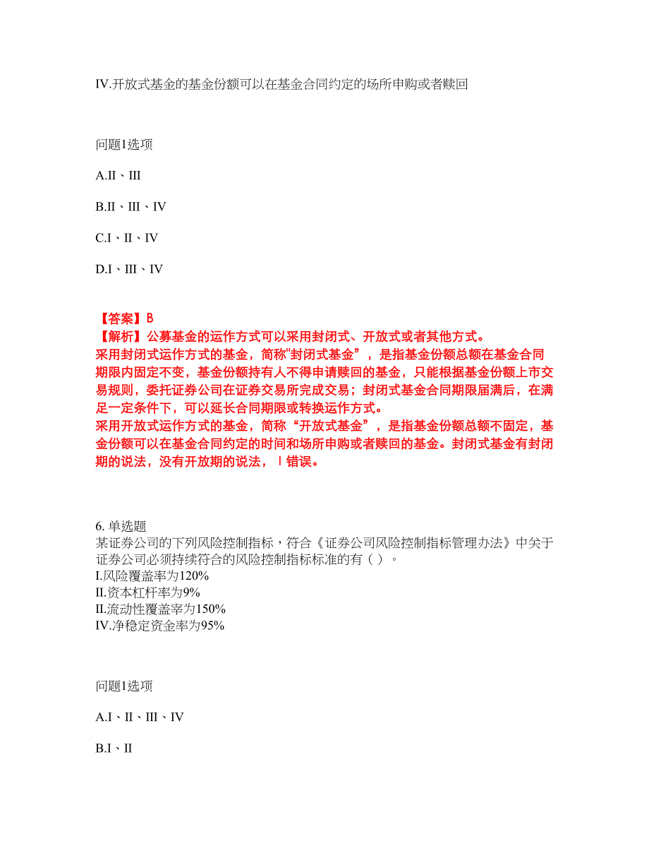 职业考证-金融-证券从业资格模拟考试题含答案9_第4页