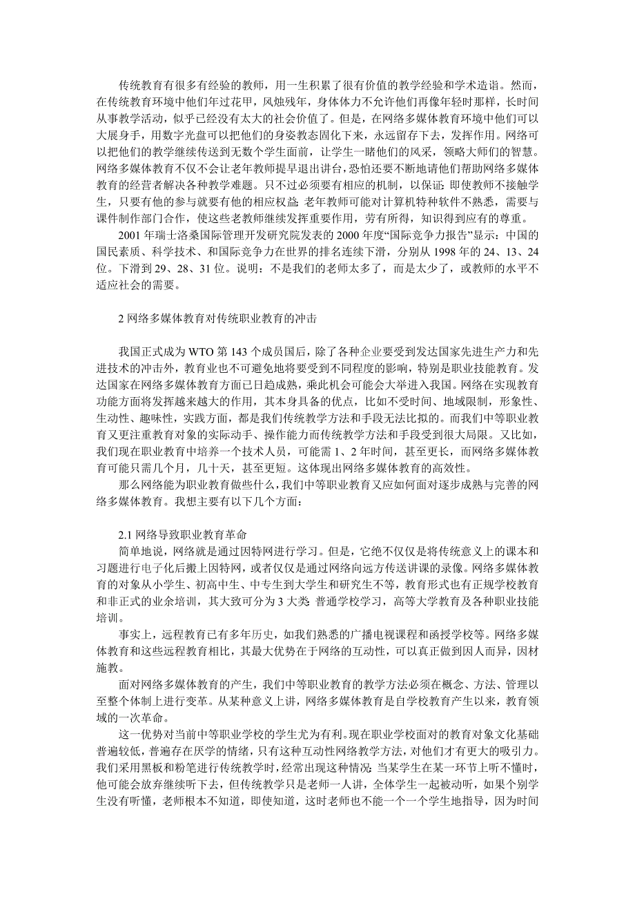 网络多媒体教育对传统职业教育的影响.doc_第2页