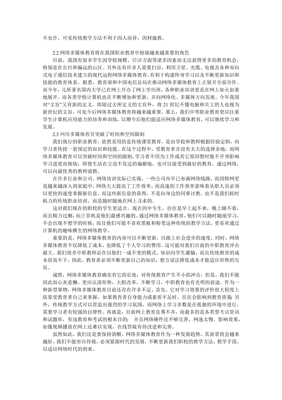 网络多媒体教育对传统职业教育的影响.doc_第3页