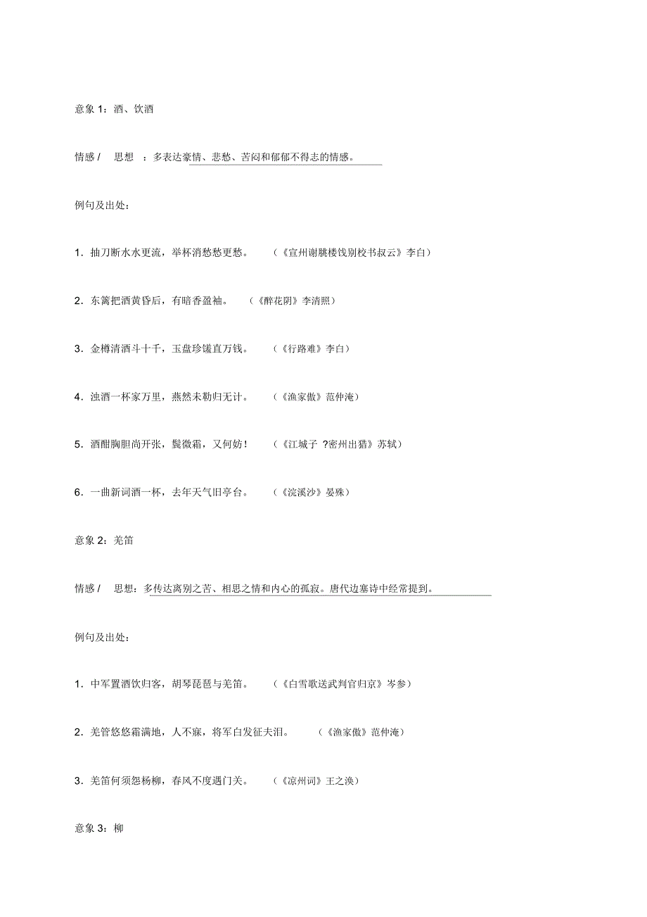 古诗词常见意象_第1页