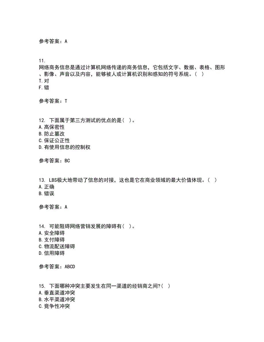 南开大学21秋《网络营销》在线作业一答案参考63_第3页