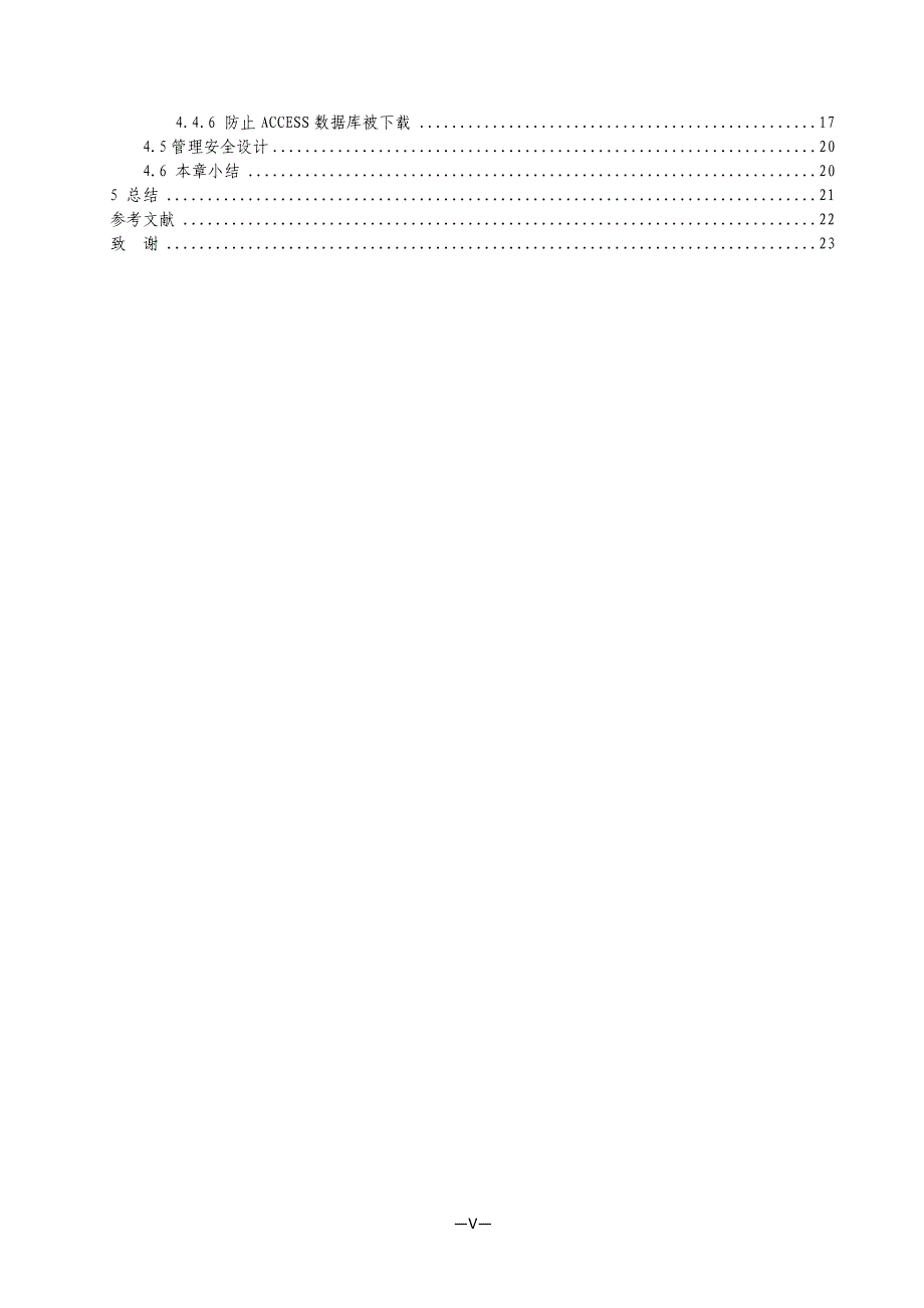 网络安全论文社区网络安全分析与设计.doc_第5页