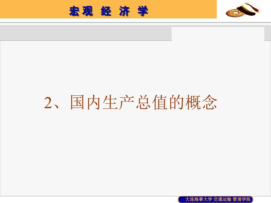 宏观经济度量衡：商品市场.ppt_第4页