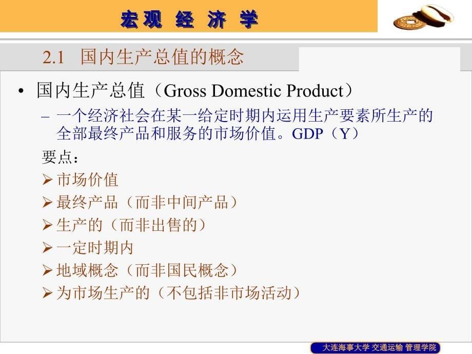 宏观经济度量衡：商品市场.ppt_第5页