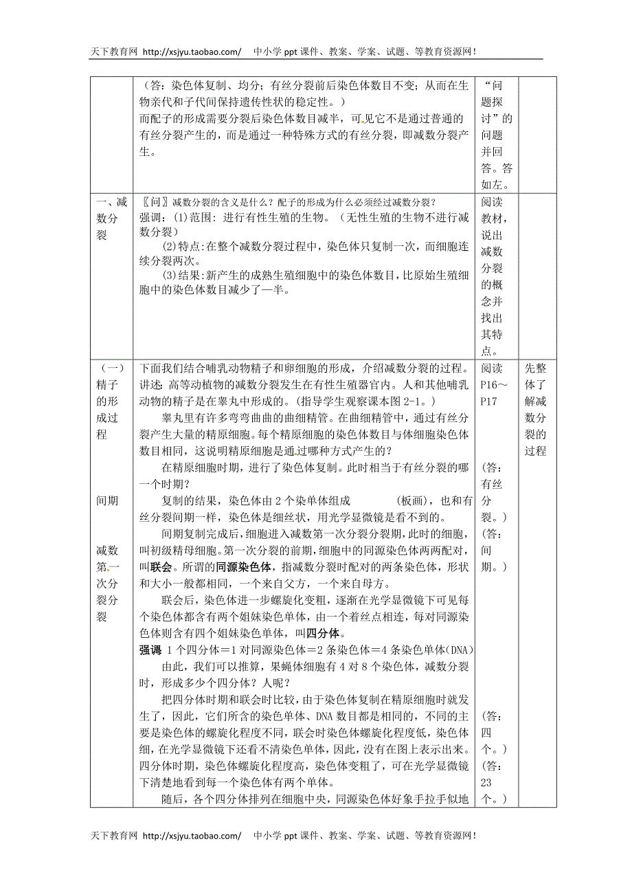 生物：21《减数分裂和受精作用》教案（新人教版必修2）.doc_第2页