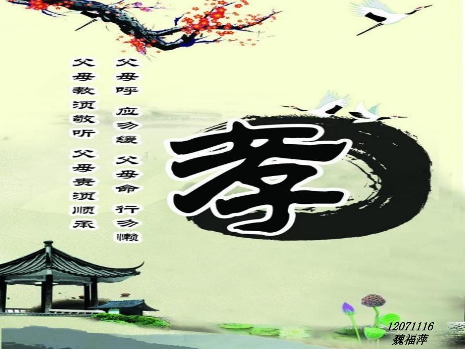 孝字的演变ppt课件.ppt