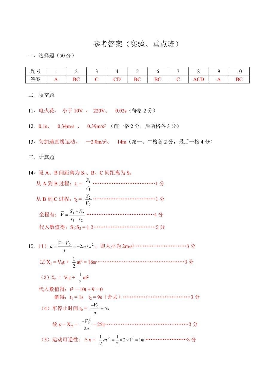 高一物理第一次月考试题及答案_第5页