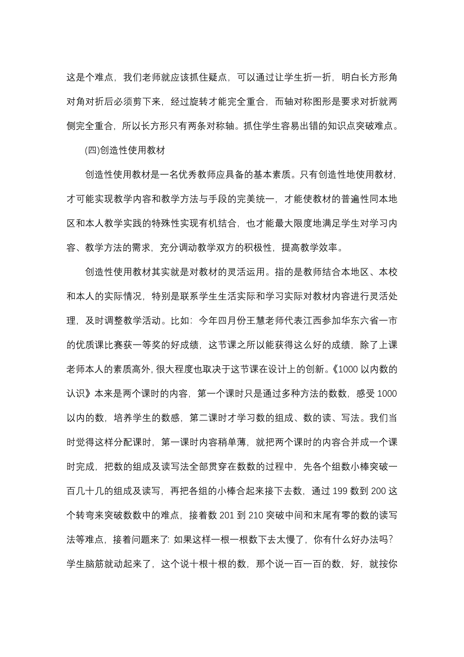 Emxyilm新课程课堂教学初中数学议案_第4页