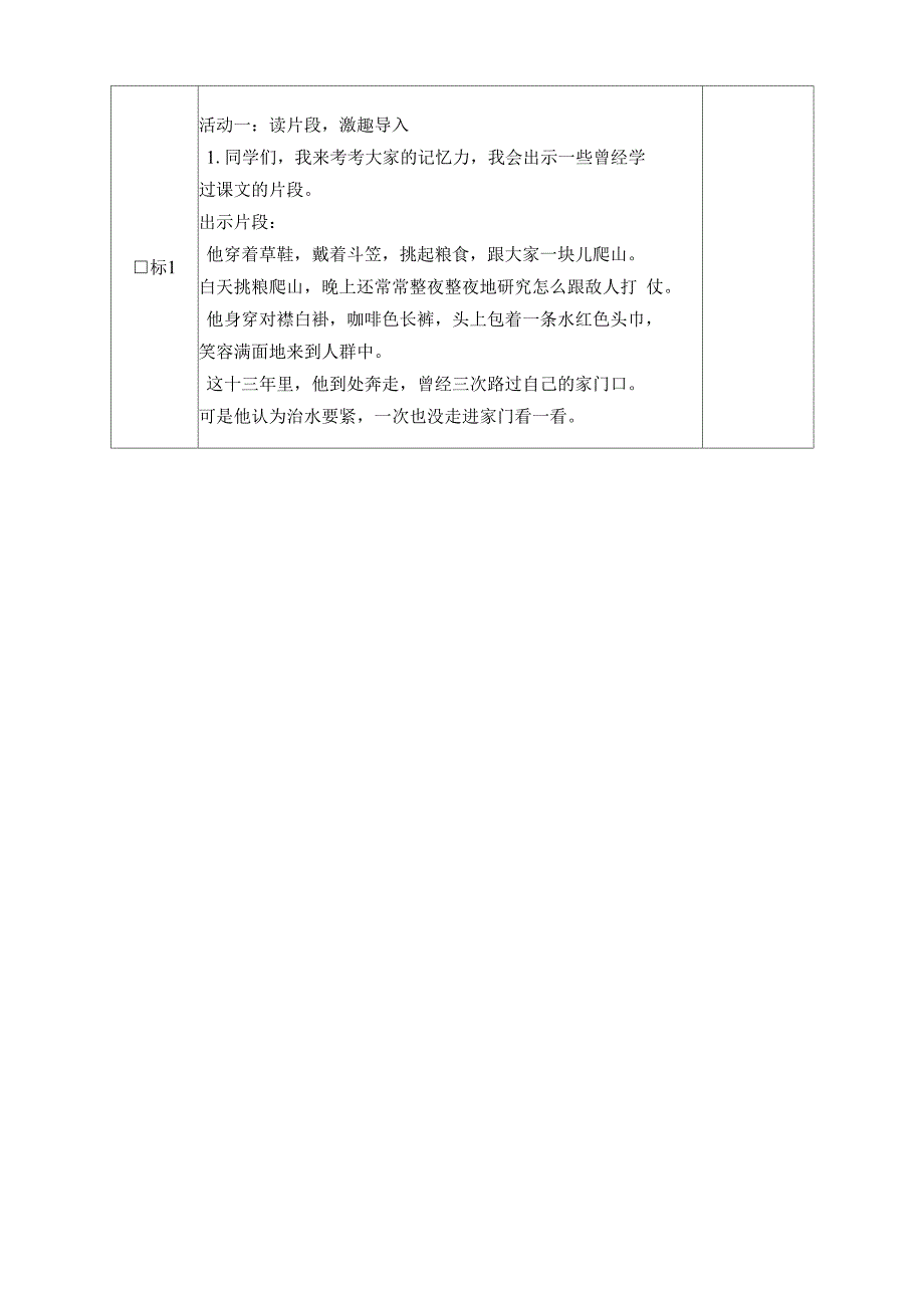 写话课我的好朋友教学设计沙城三小涂培芝_第2页