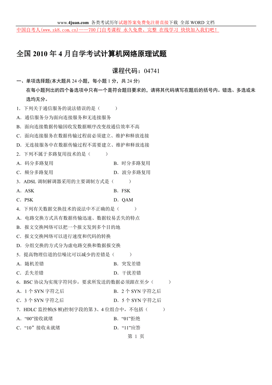 全国2010年4月自学考试计算机网络原理试.doc_第1页