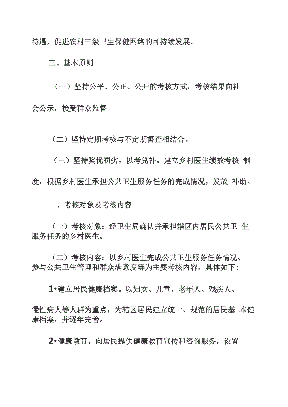 公共卫生服务绩效考核实施方案_第2页