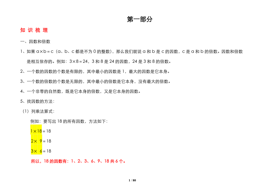 免积分-人教版五年级下册数学知识点总结+习题练习(分模块)_第1页