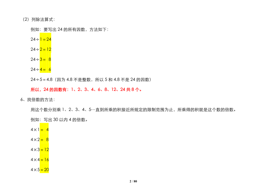 免积分-人教版五年级下册数学知识点总结+习题练习(分模块)_第2页