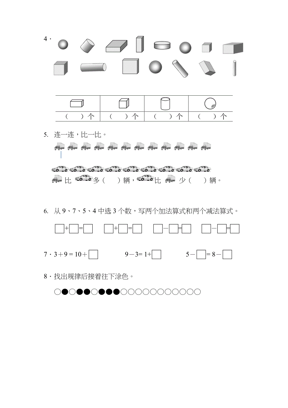 苏州某校苏教版一年级数学上册期末测试题（及答案）_第2页