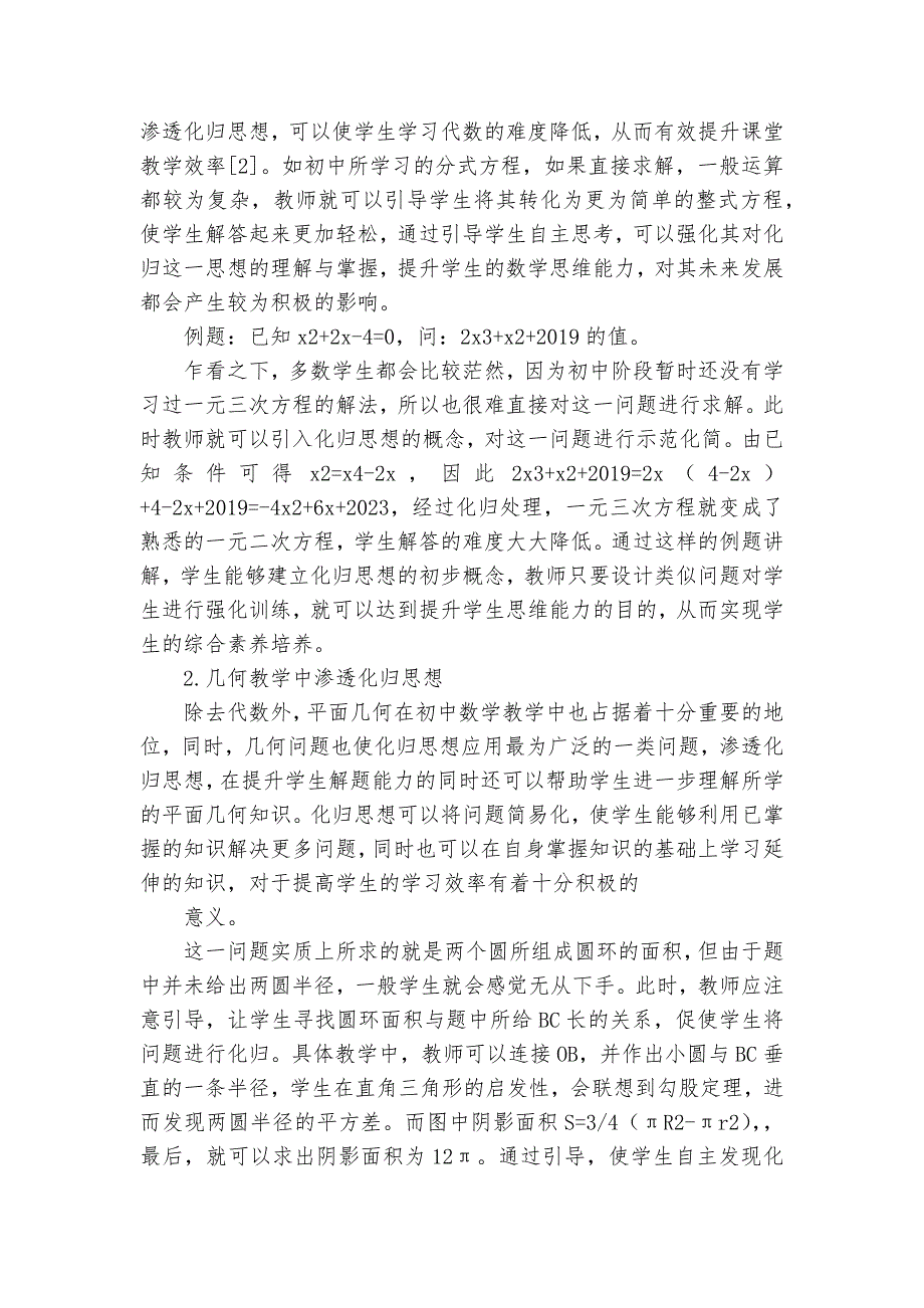 化归思想在初中数学教学中的渗透与应用优秀获奖科研论文_第2页