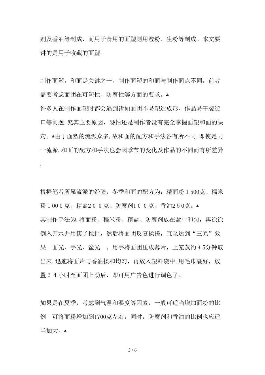 面人和面塑制作技术资料_第3页