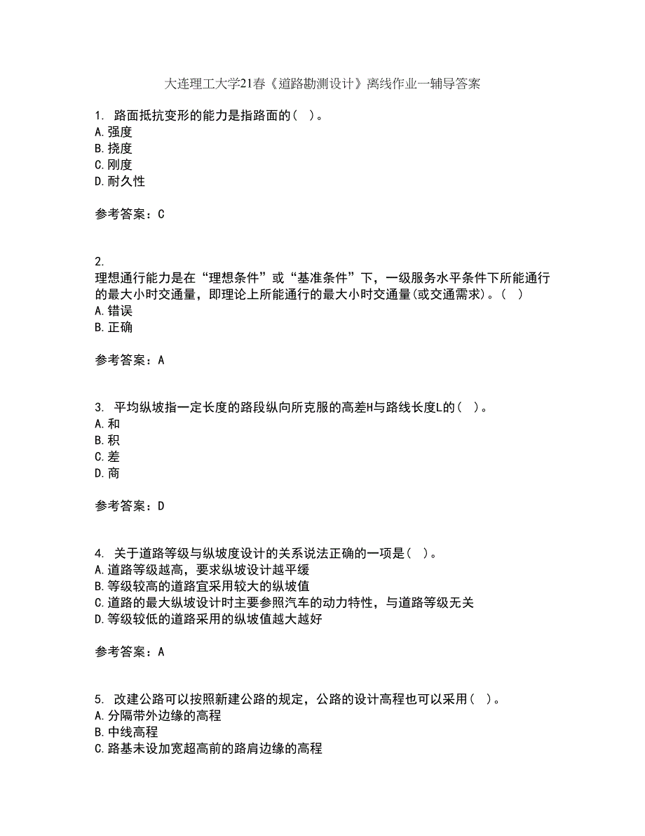 大连理工大学21春《道路勘测设计》离线作业一辅导答案100_第1页