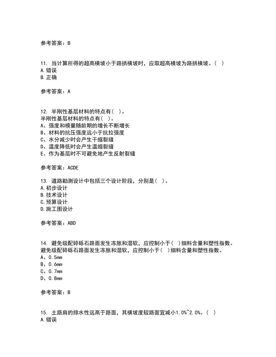 大连理工大学21春《道路勘测设计》离线作业一辅导答案100_第3页