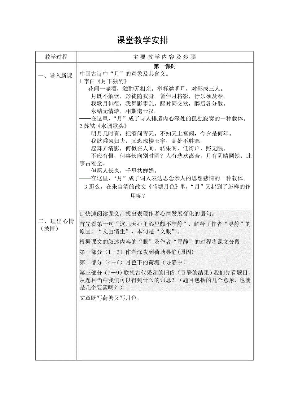 荷塘月色教案.doc_第3页