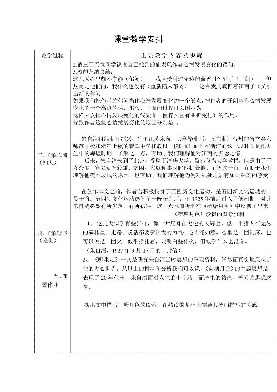 荷塘月色教案.doc_第4页