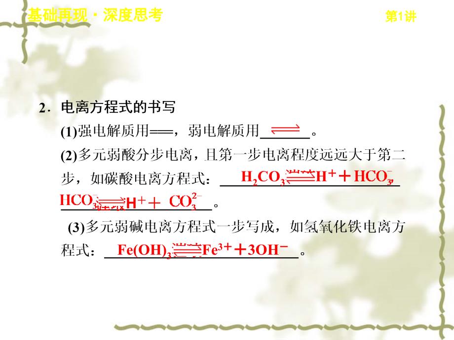 弱电解质的电离平衡1_第4页