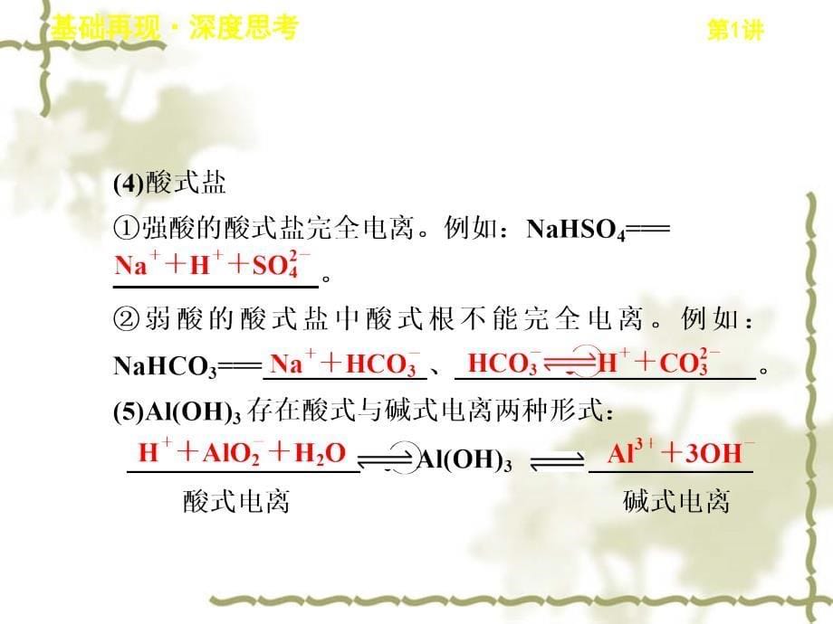 弱电解质的电离平衡1_第5页