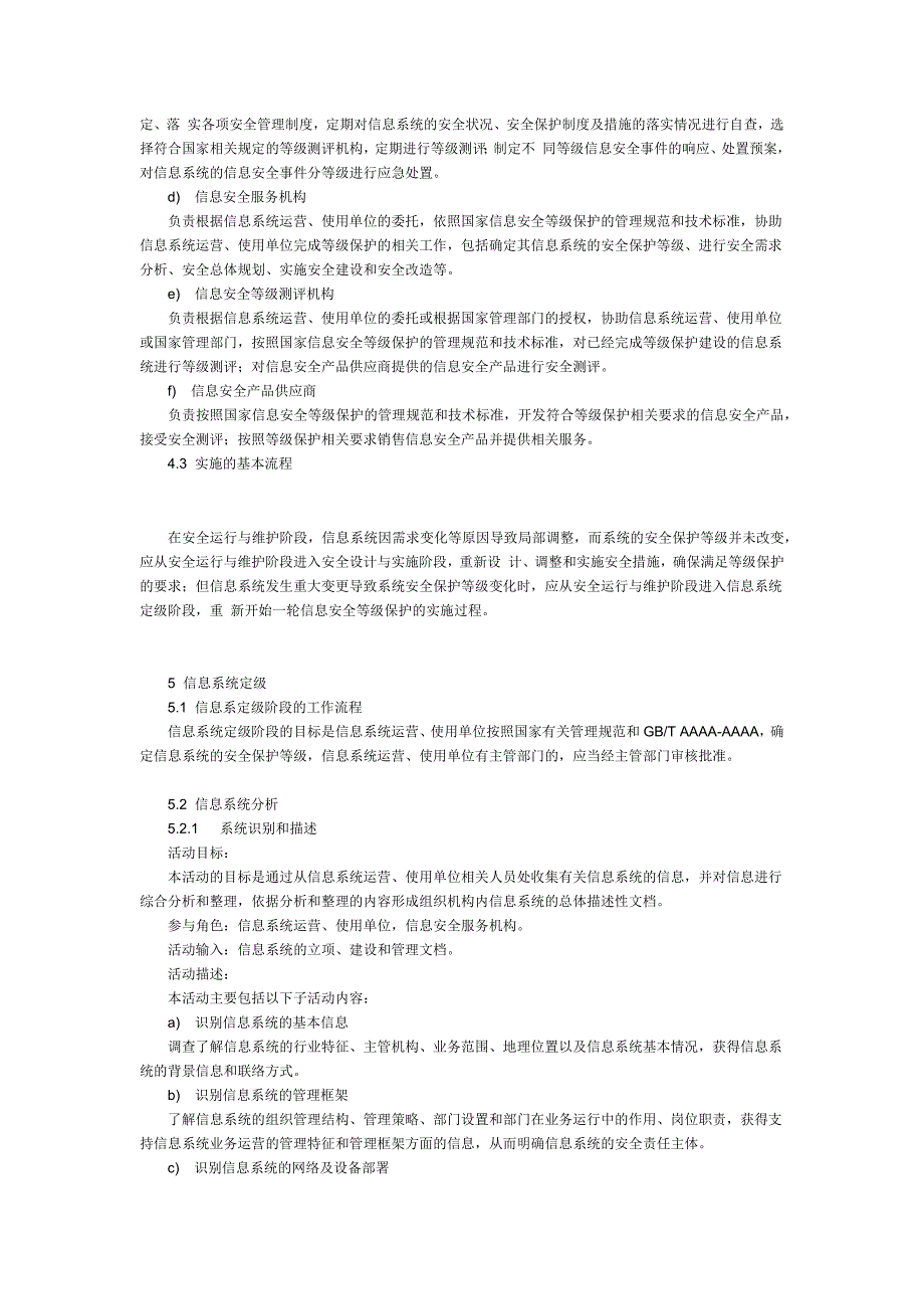 信息安全技术信息系统安全等级保护实施指南_第3页