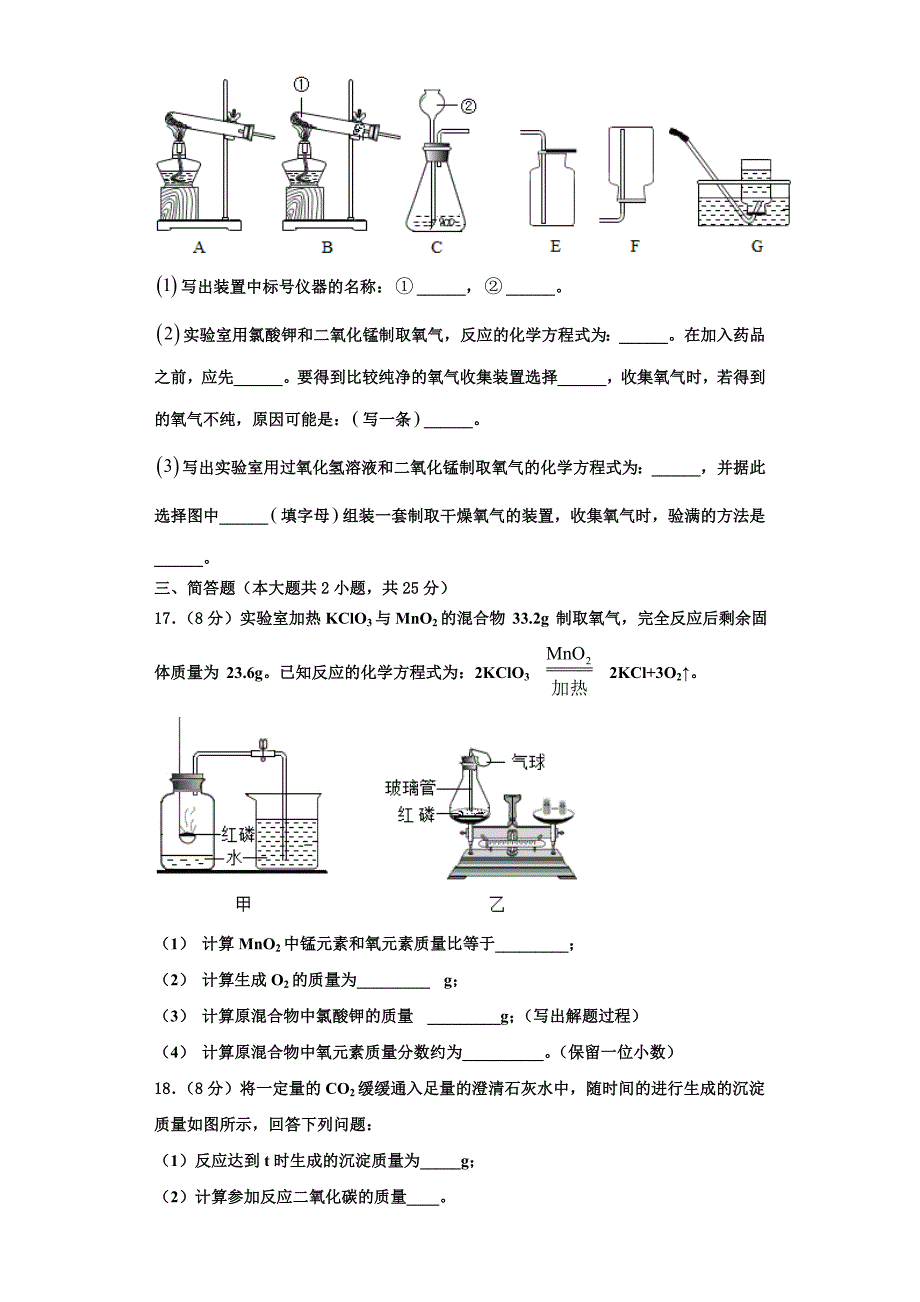 2022-2023学年四川省广安市名校九年级化学第一学期期中复习检测试题含解析.doc_第4页