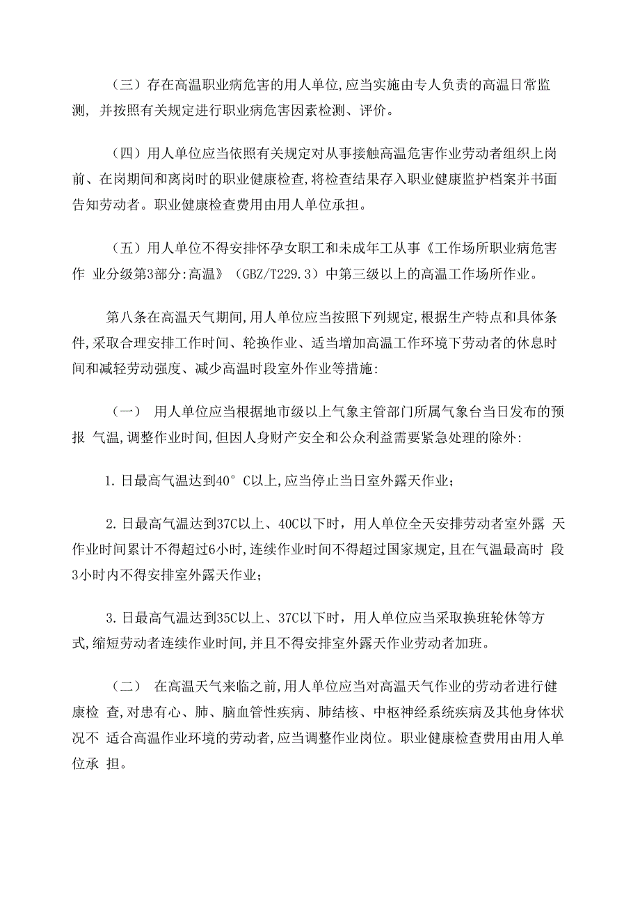 防暑降温措施管理办法正式实施_第3页