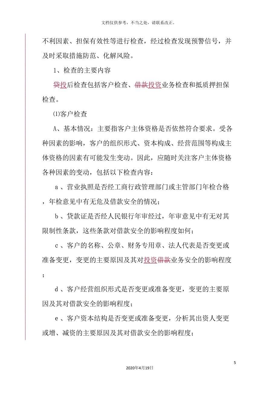 投资业务投后管理办法.doc_第5页